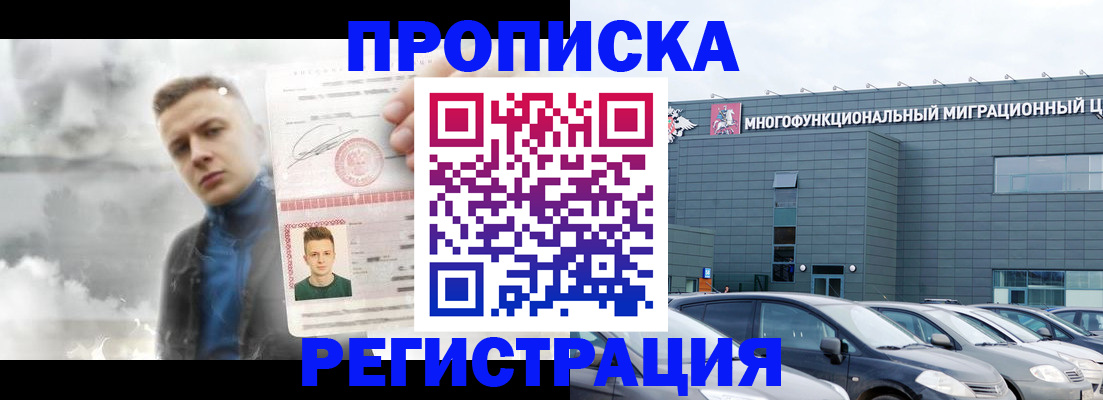 где прописаться в Орске