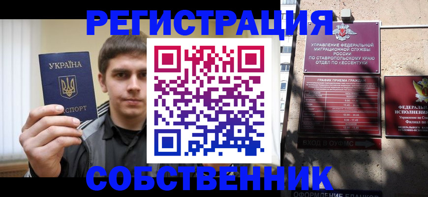 купить прописку в Орске